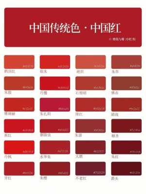 中国红是什么颜色_中国红是什么颜色的红